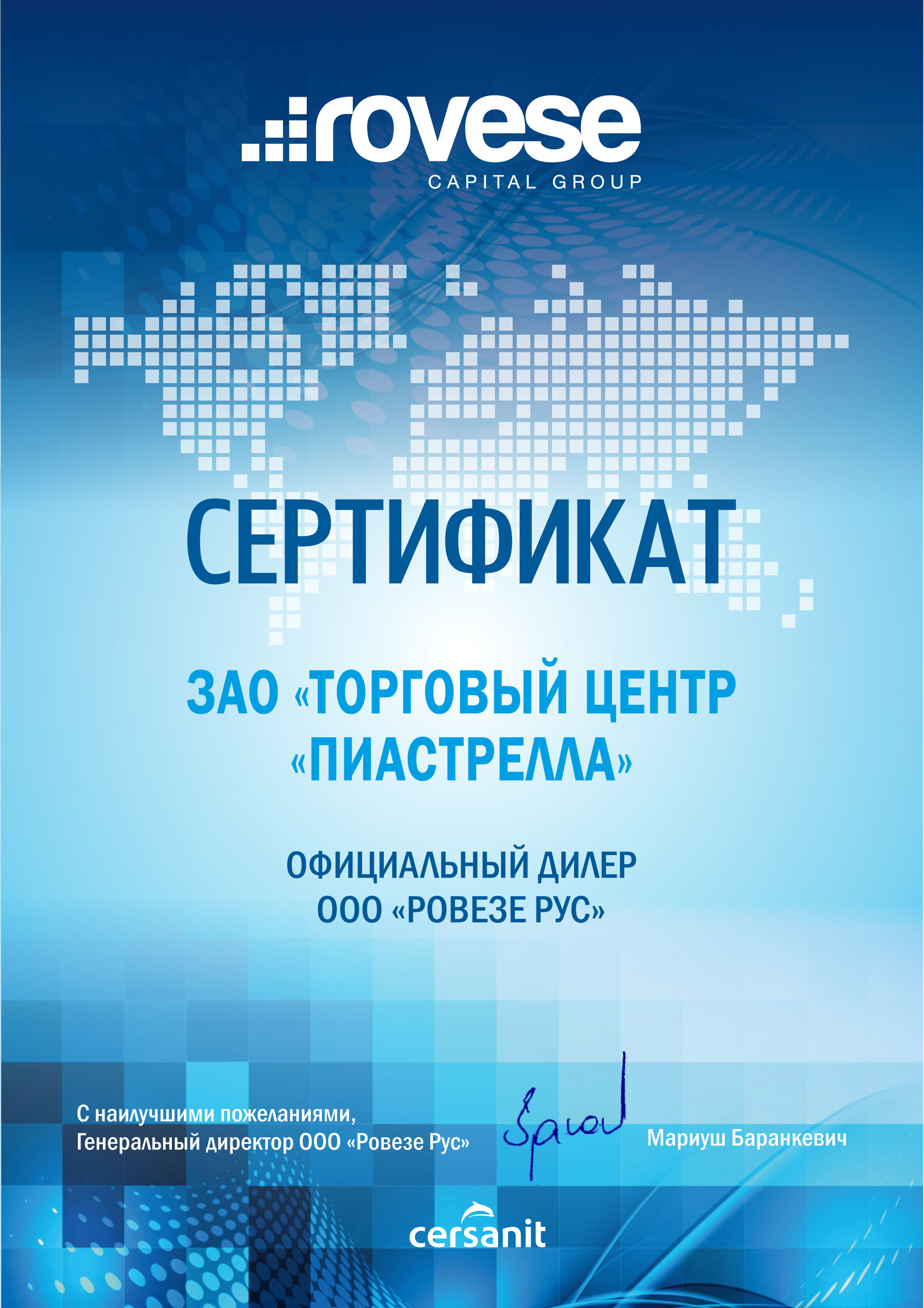 Церсанит