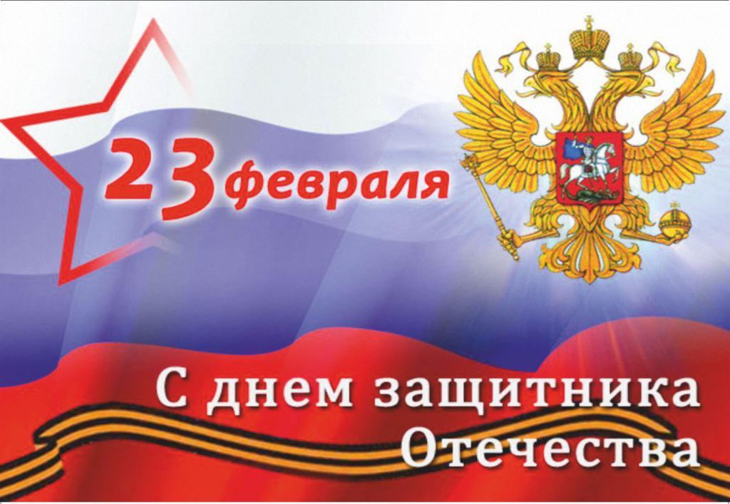 С 23 февраля!