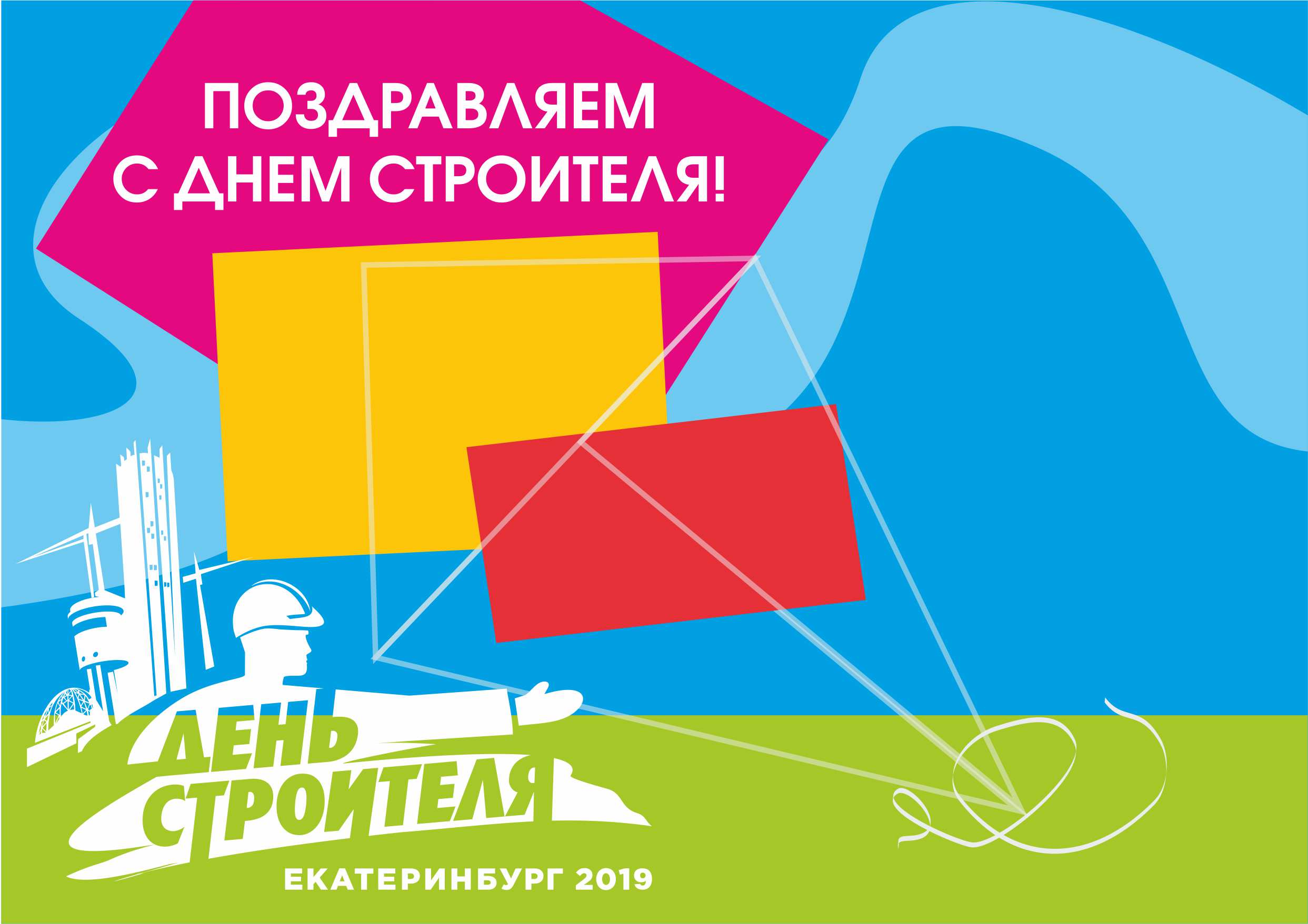 День строителя 2019 в ЦПКиО им. Маяковского