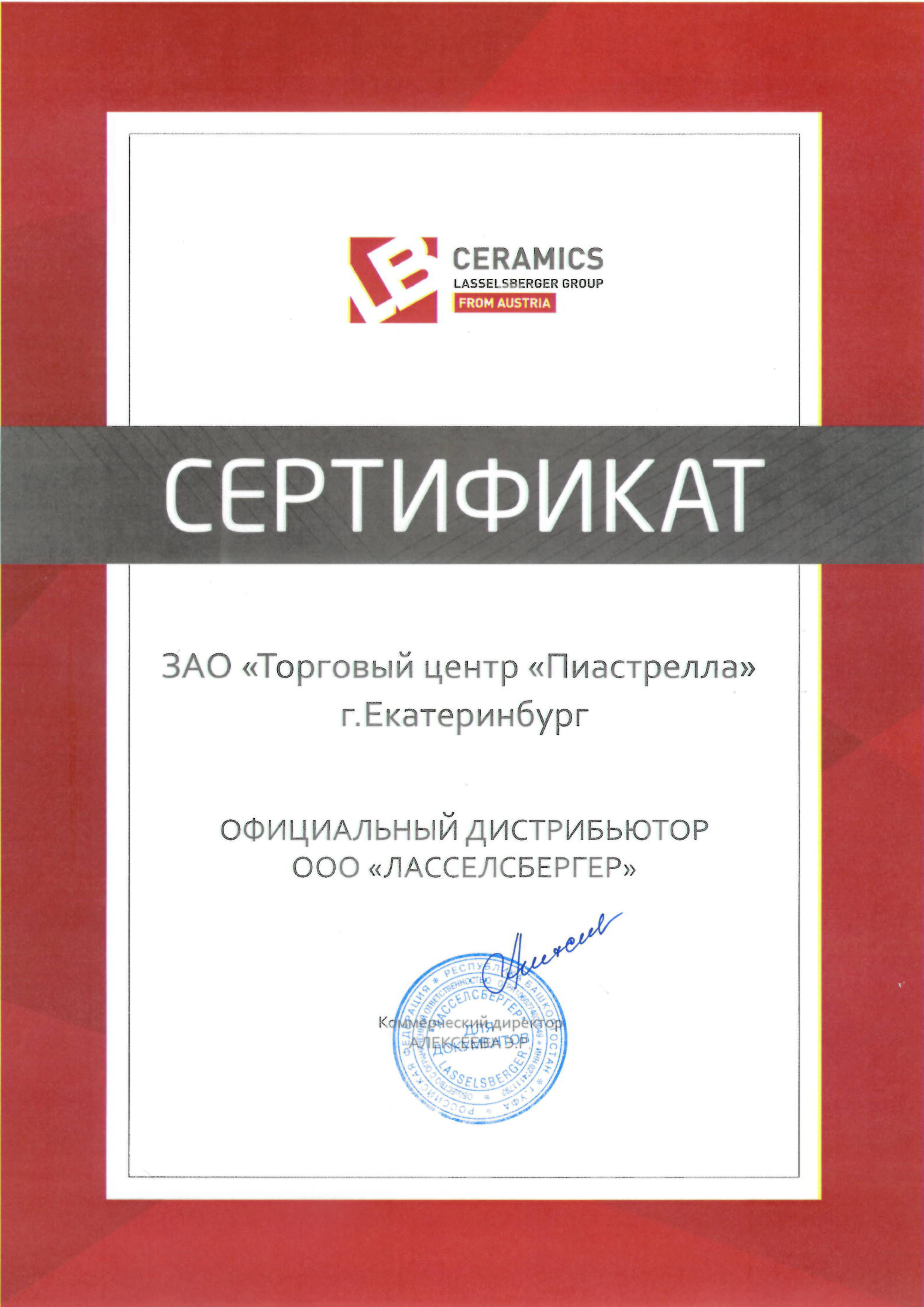 Ласселсбергер