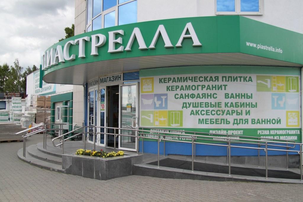 Юбилей Торгового Центра Пиастрелла