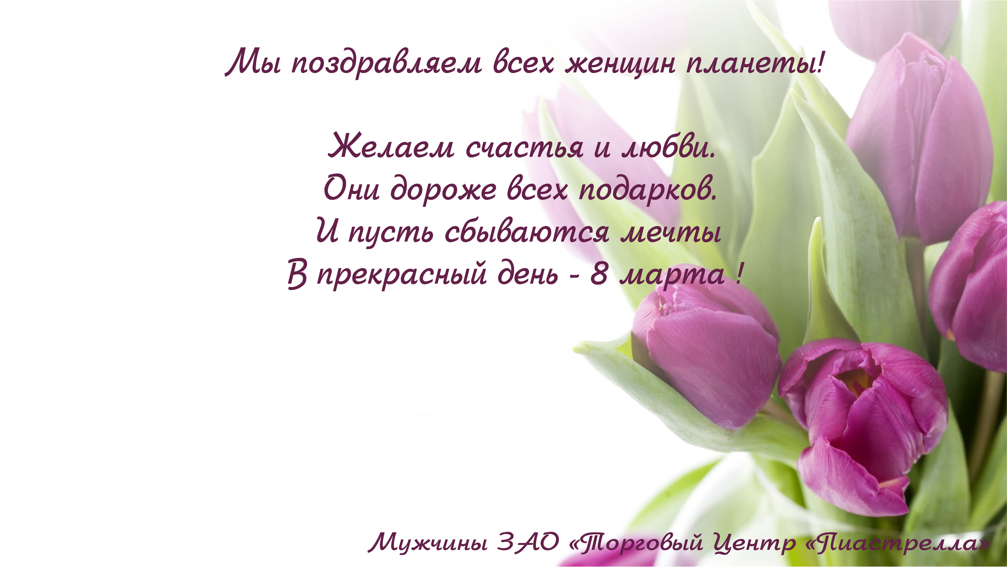 Международный женский день