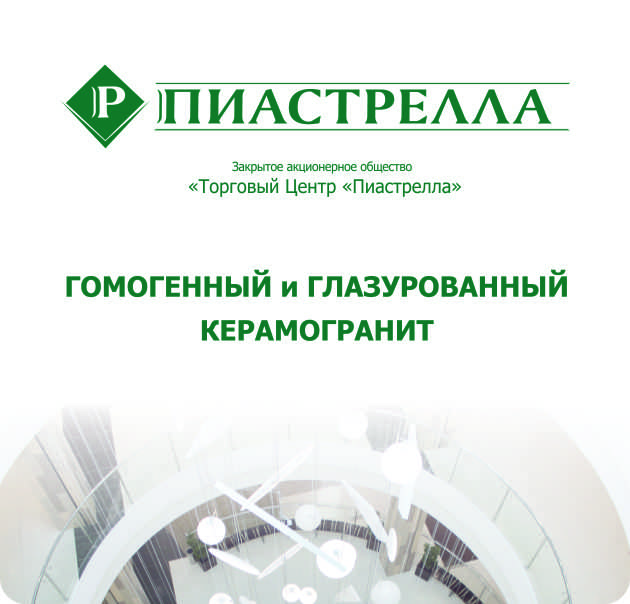 Керамогранит