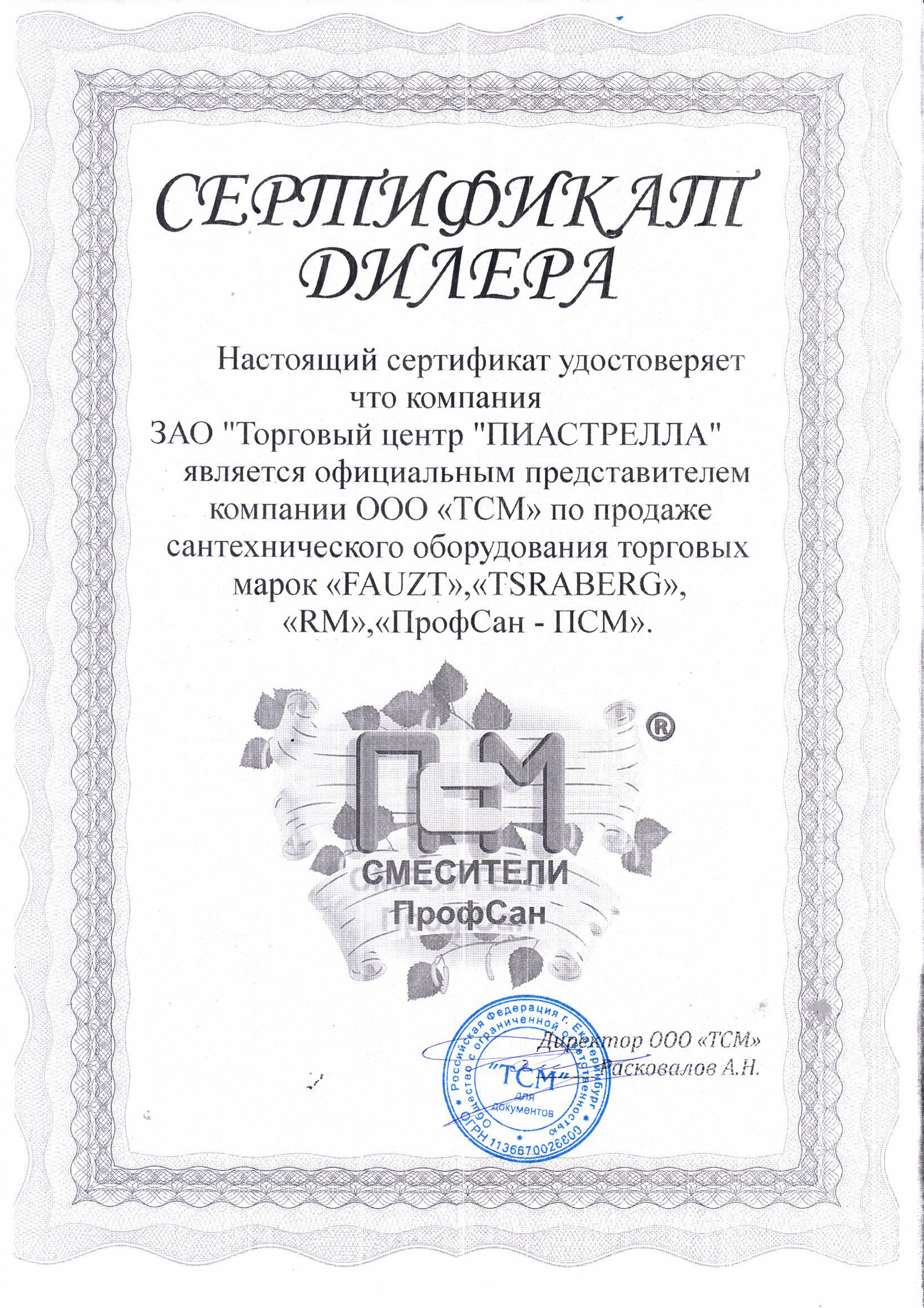 Профсан
