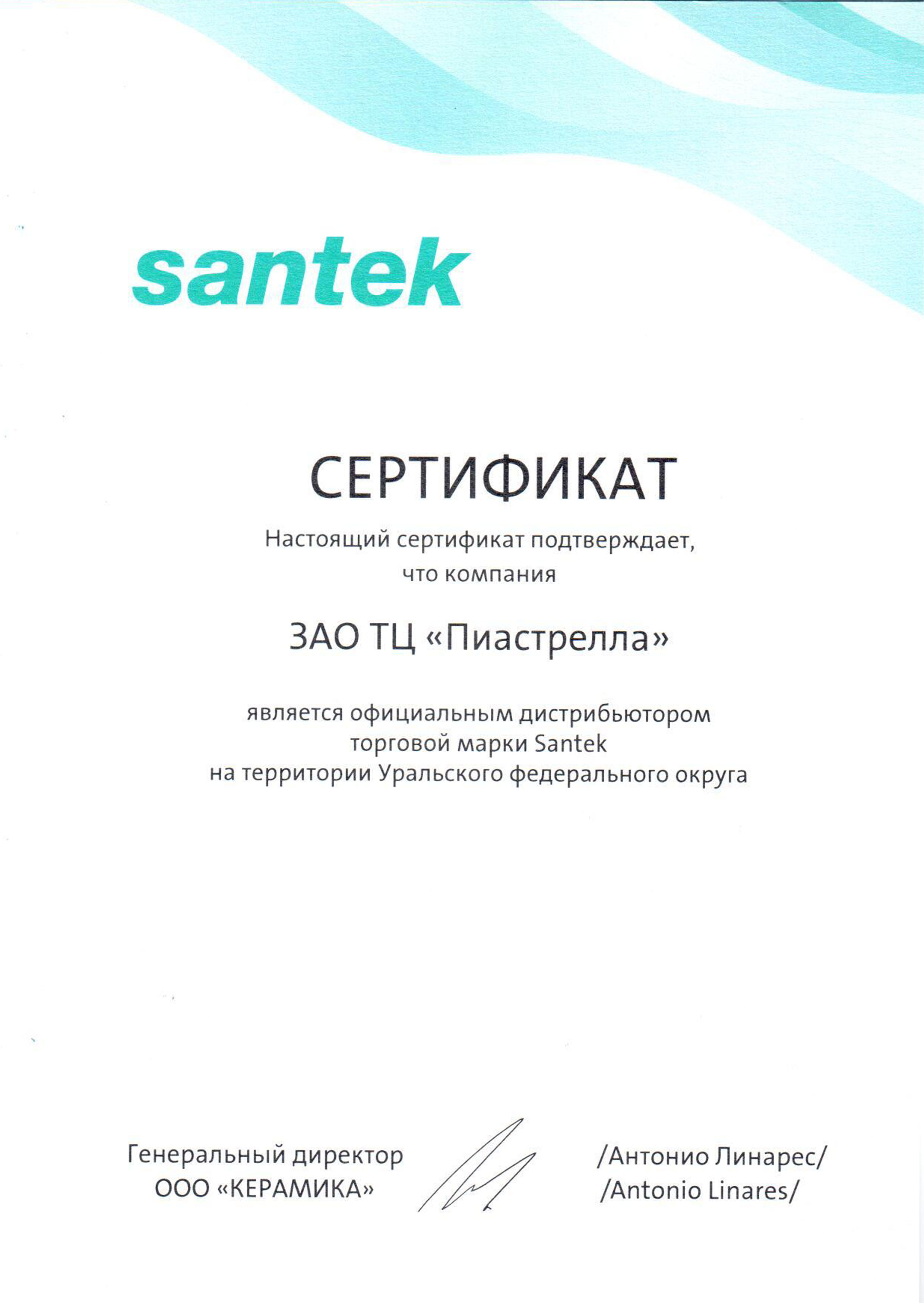 Сантек