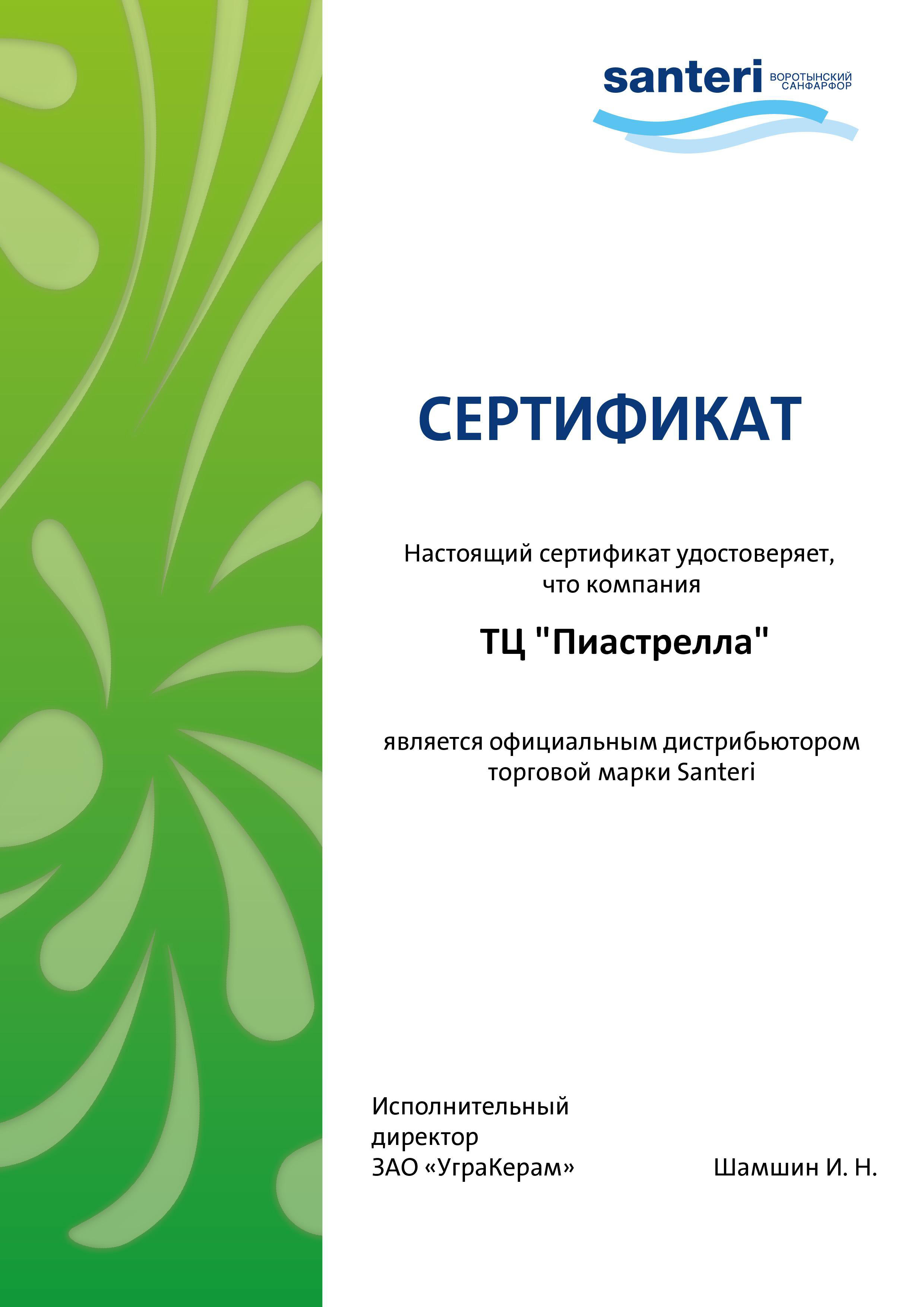 Сантери