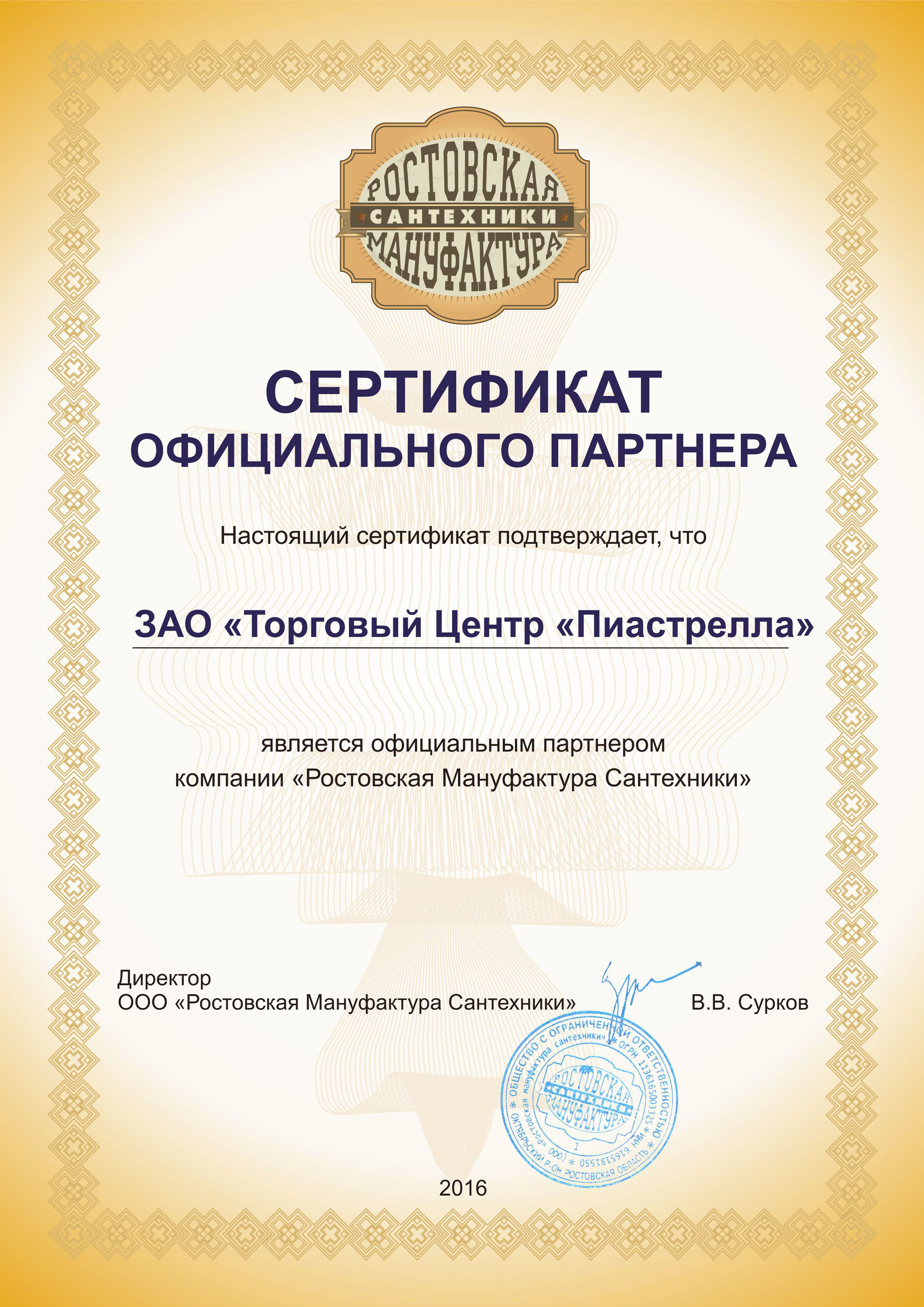 Ростовская мануфактура
