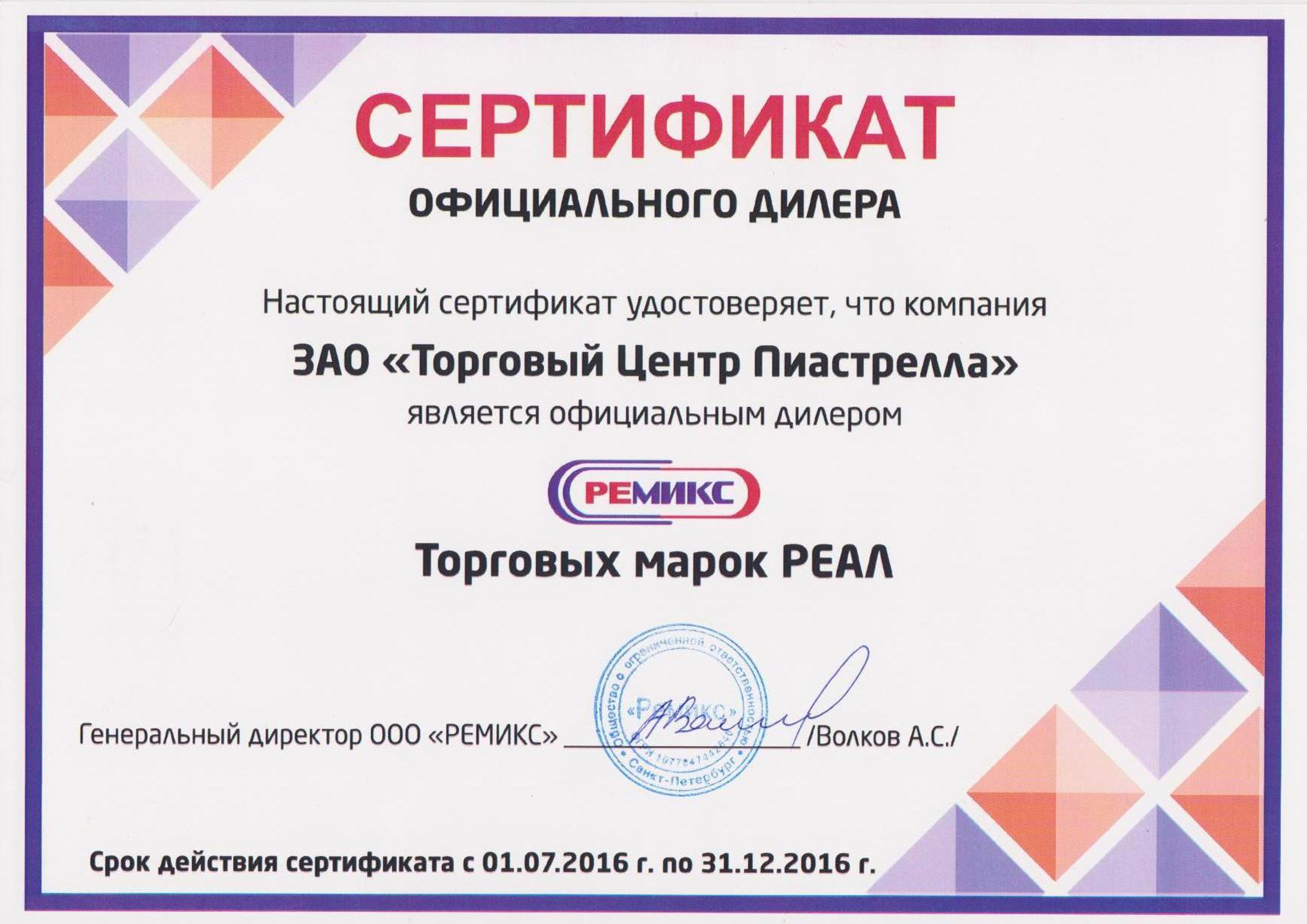 Реал сухие строительные смеси