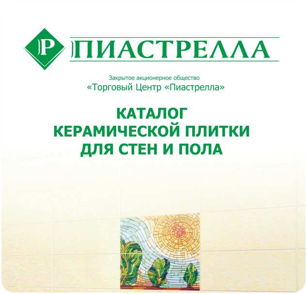 каталог плитка1.jpg